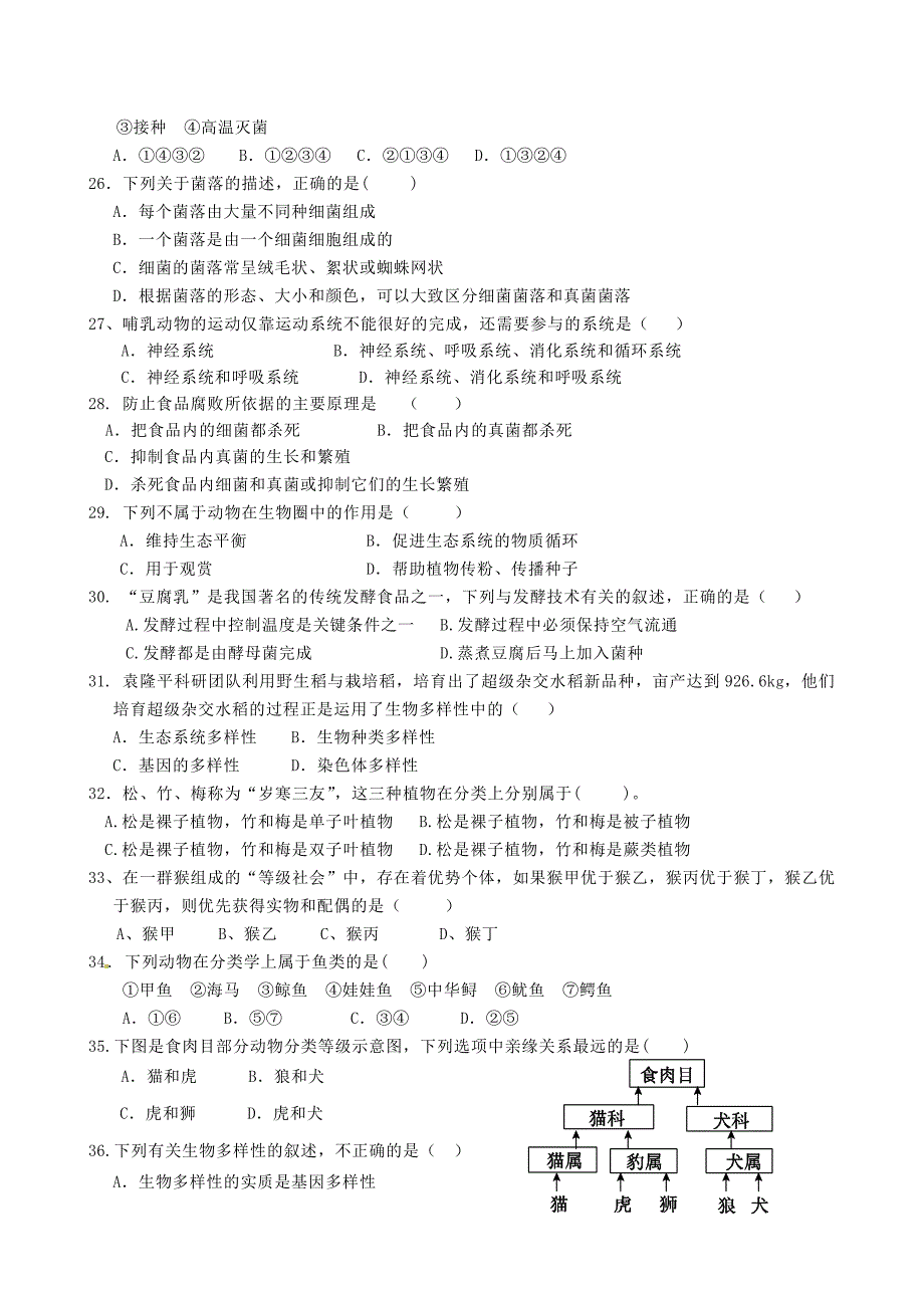 云南省腾八中八年级生物上学期期末试题新人教版_第4页