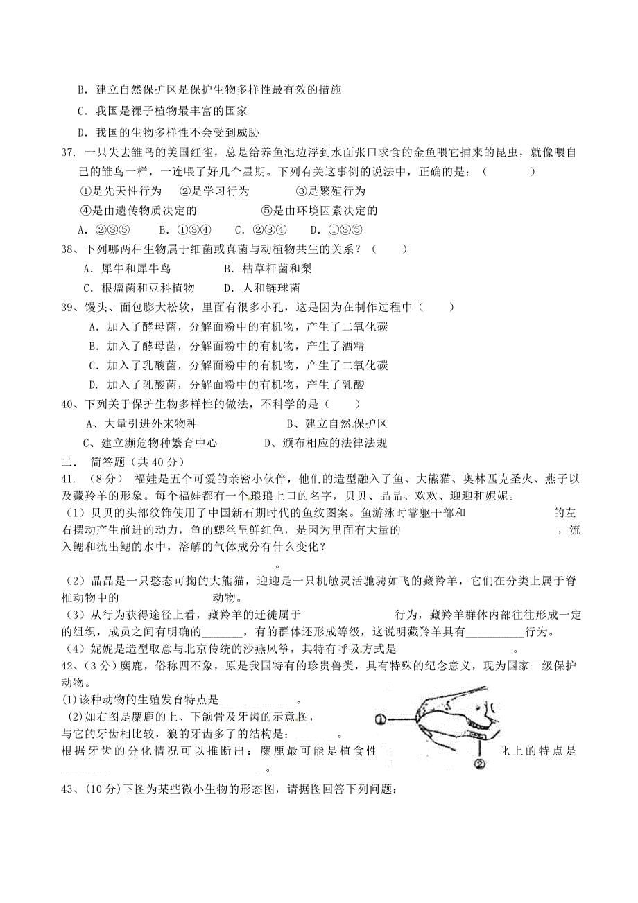 云南省腾八中八年级生物上学期期末试题新人教版_第5页