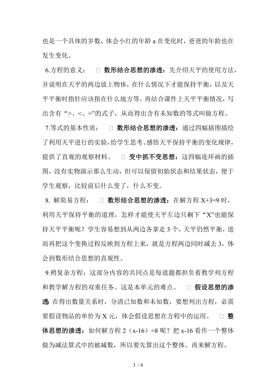 五年级上册数学思想方法的梳理_第3页