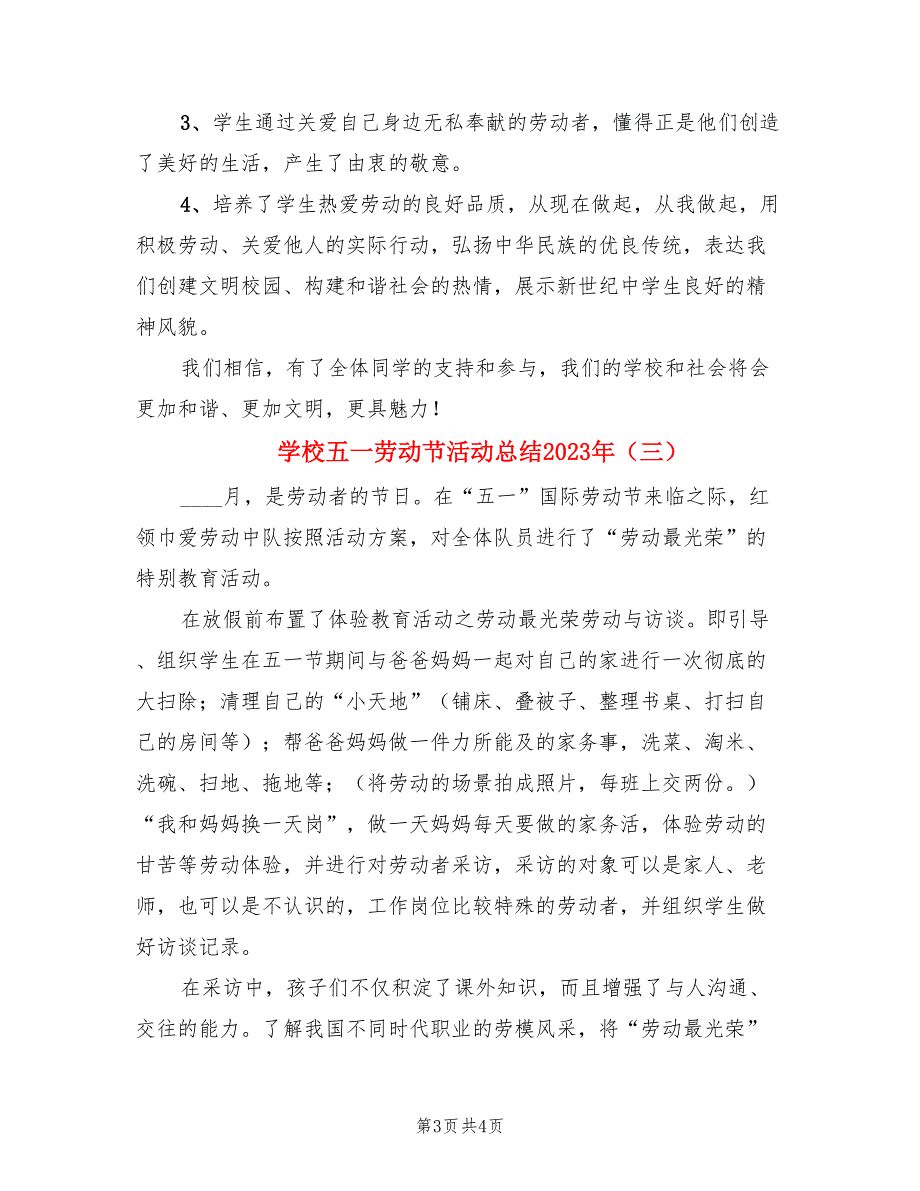 学校五一劳动节活动总结2023年（3篇）.doc_第3页