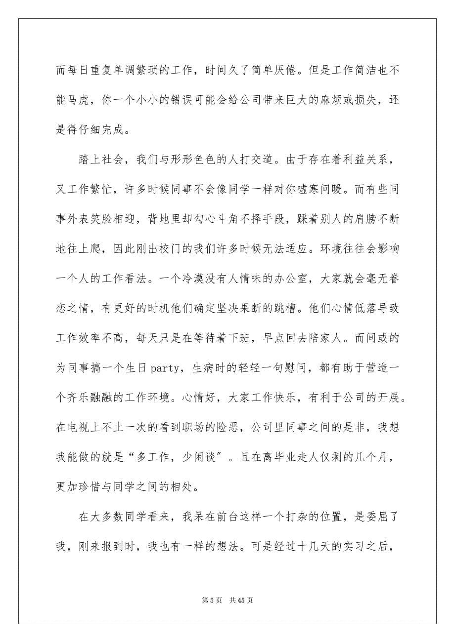 2023年实习工作总结130范文.docx_第5页