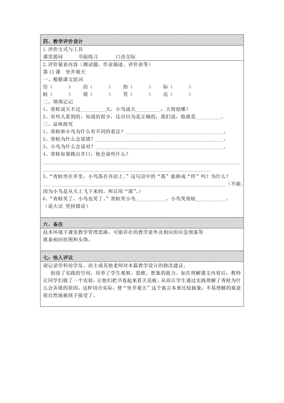 《坐井观天》教学设计.docx_第3页