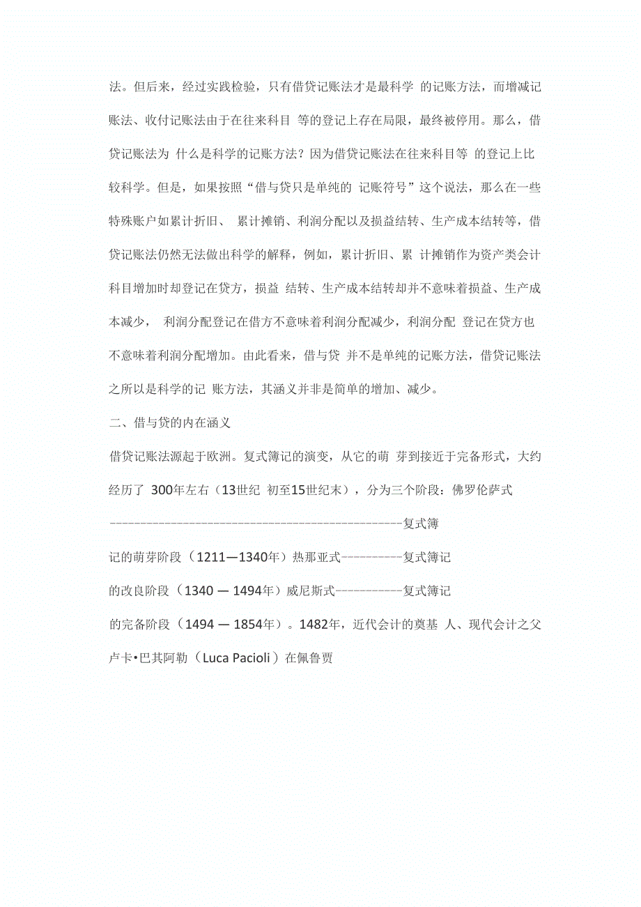 借贷记账法中“借”与“贷”的释义_第4页