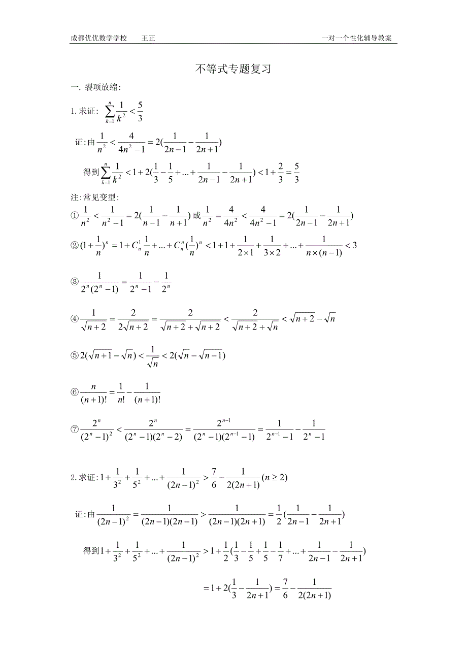 高考不等式专题.doc_第1页