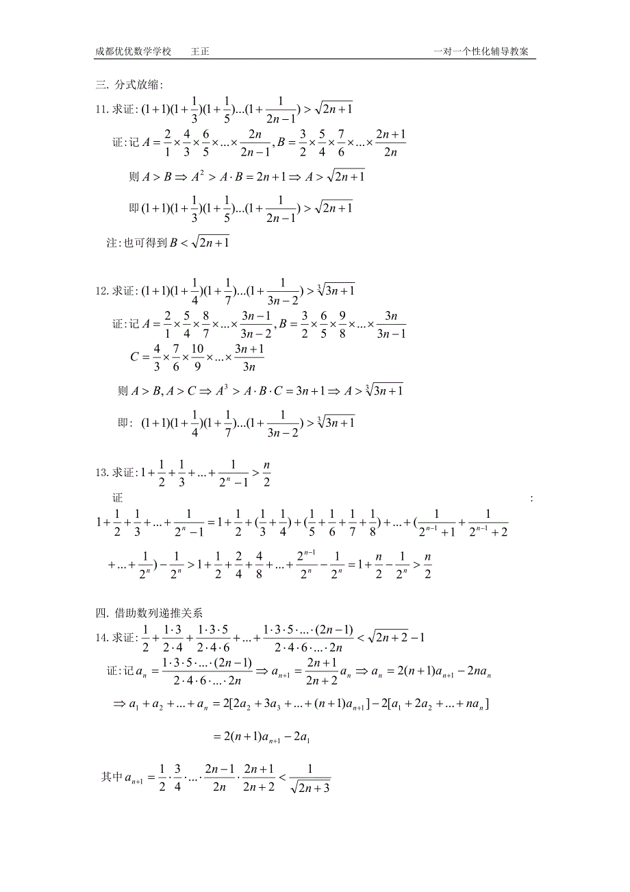 高考不等式专题.doc_第4页