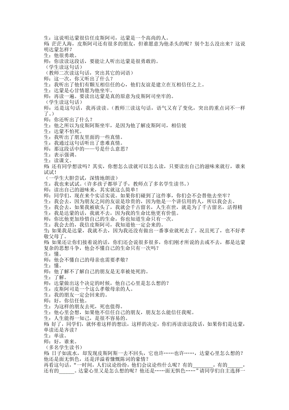 《朋友》窦桂梅.doc_第3页