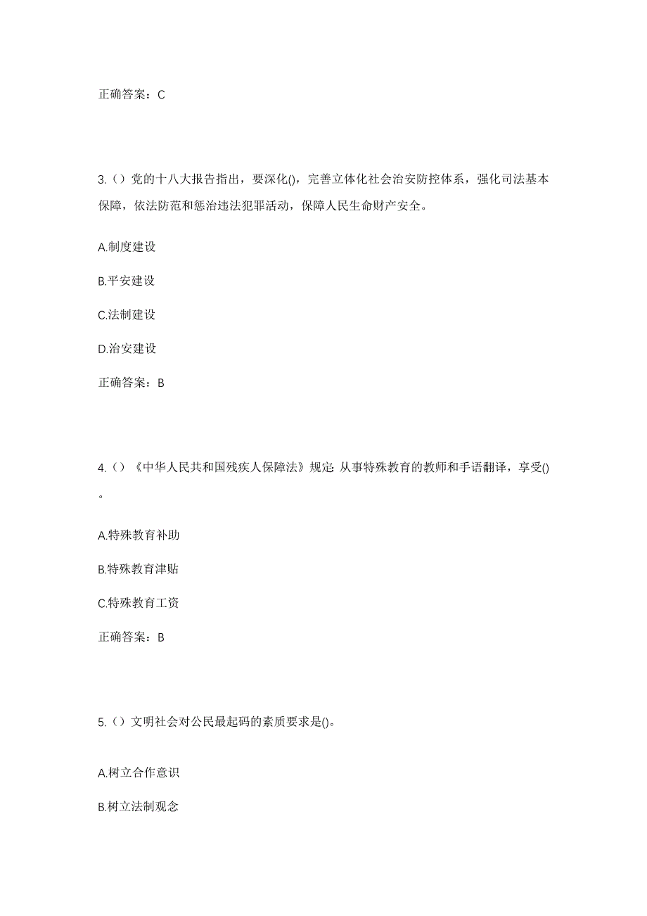 2023年甘肃省临夏州临夏市城南街道社区工作人员考试模拟题及答案_第2页