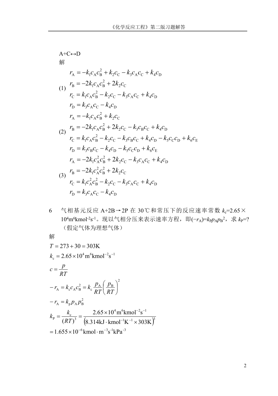 第二版习题解答.doc_第3页