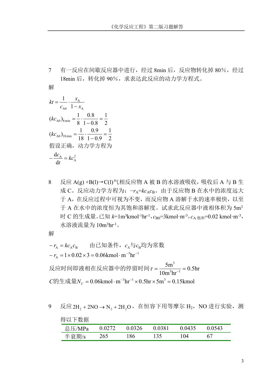 第二版习题解答.doc_第4页