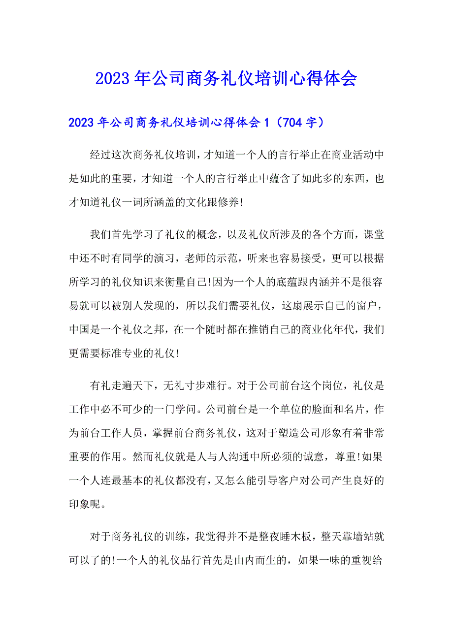 2023年公司商务礼仪培训心得体会_第1页