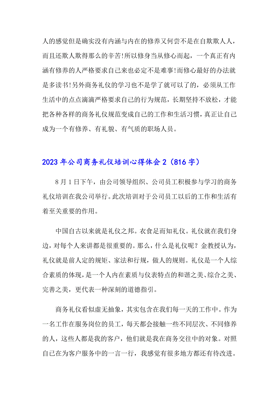 2023年公司商务礼仪培训心得体会_第2页