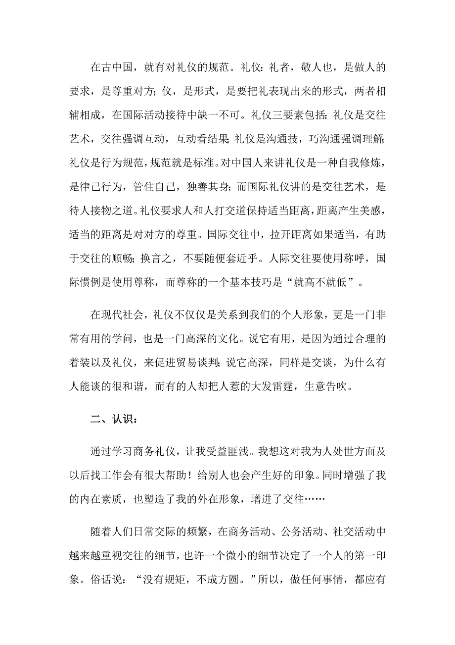 2023年公司商务礼仪培训心得体会_第4页