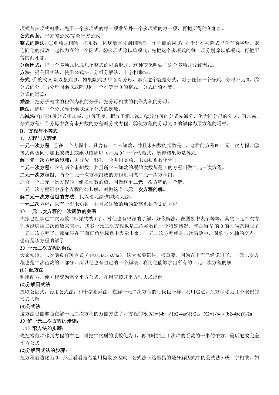 初中数学知识点总结5_第2页