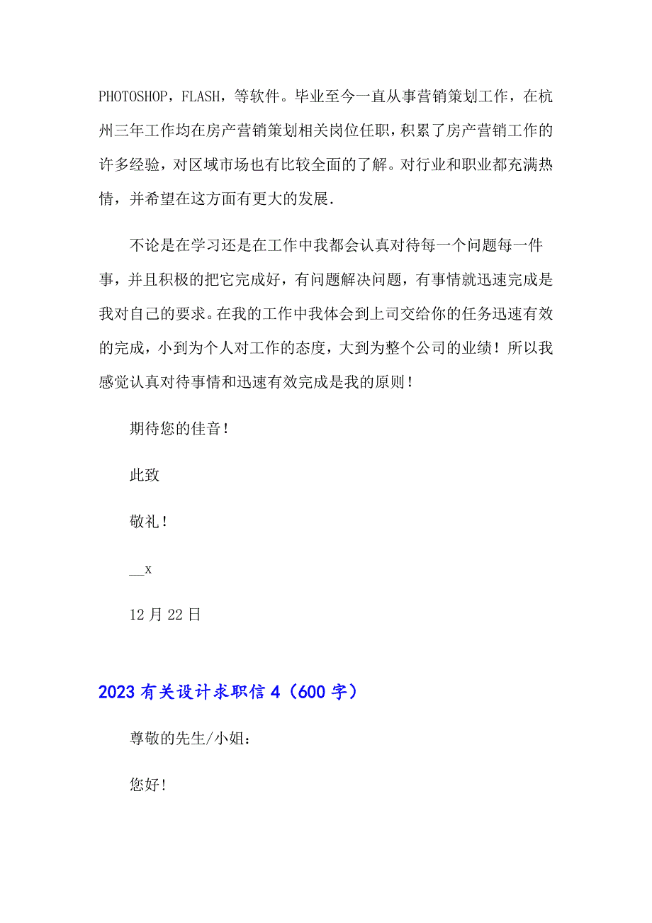 （模板）2023有关设计求职信_第4页