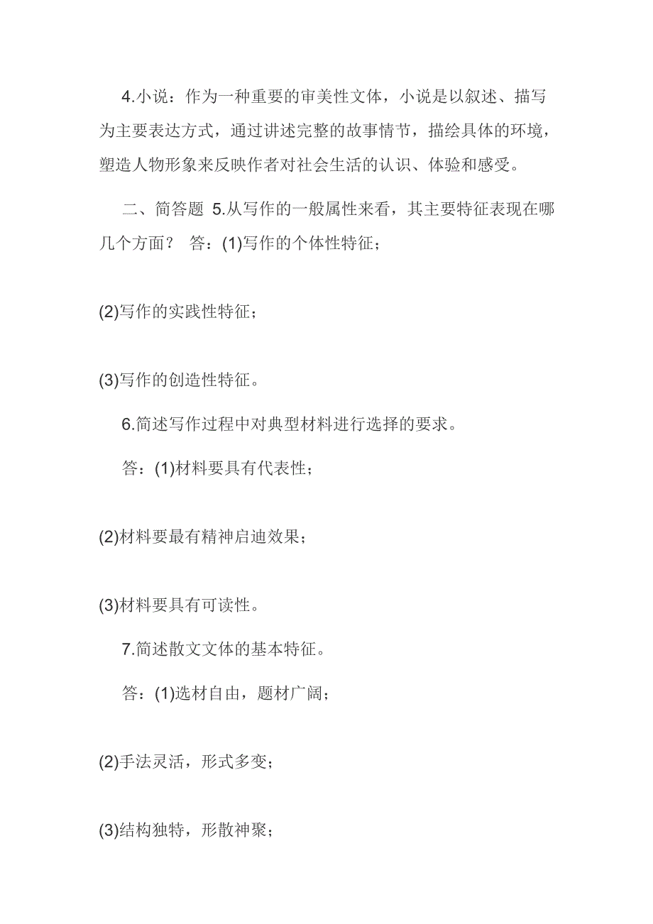 2021年6月国开(中央电大)汉语言专科《基础写作》期末考试试题及答案_第2页