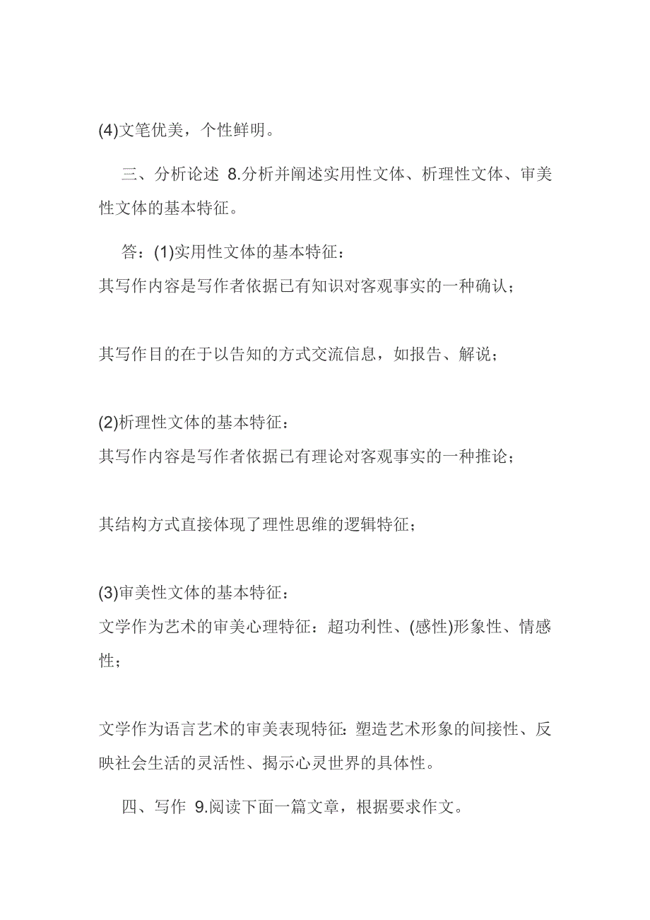 2021年6月国开(中央电大)汉语言专科《基础写作》期末考试试题及答案_第3页