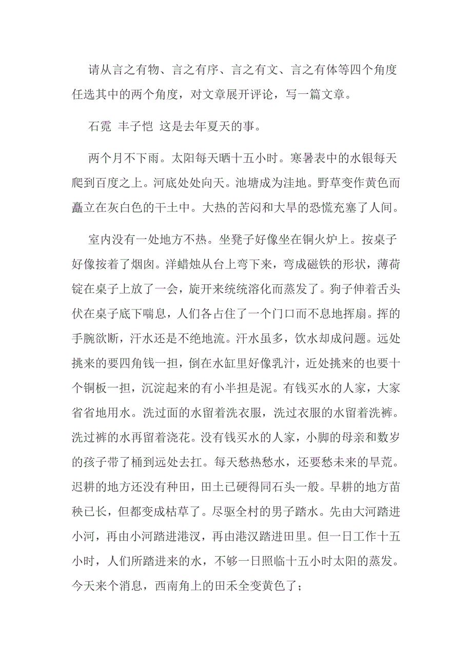 2021年6月国开(中央电大)汉语言专科《基础写作》期末考试试题及答案_第4页