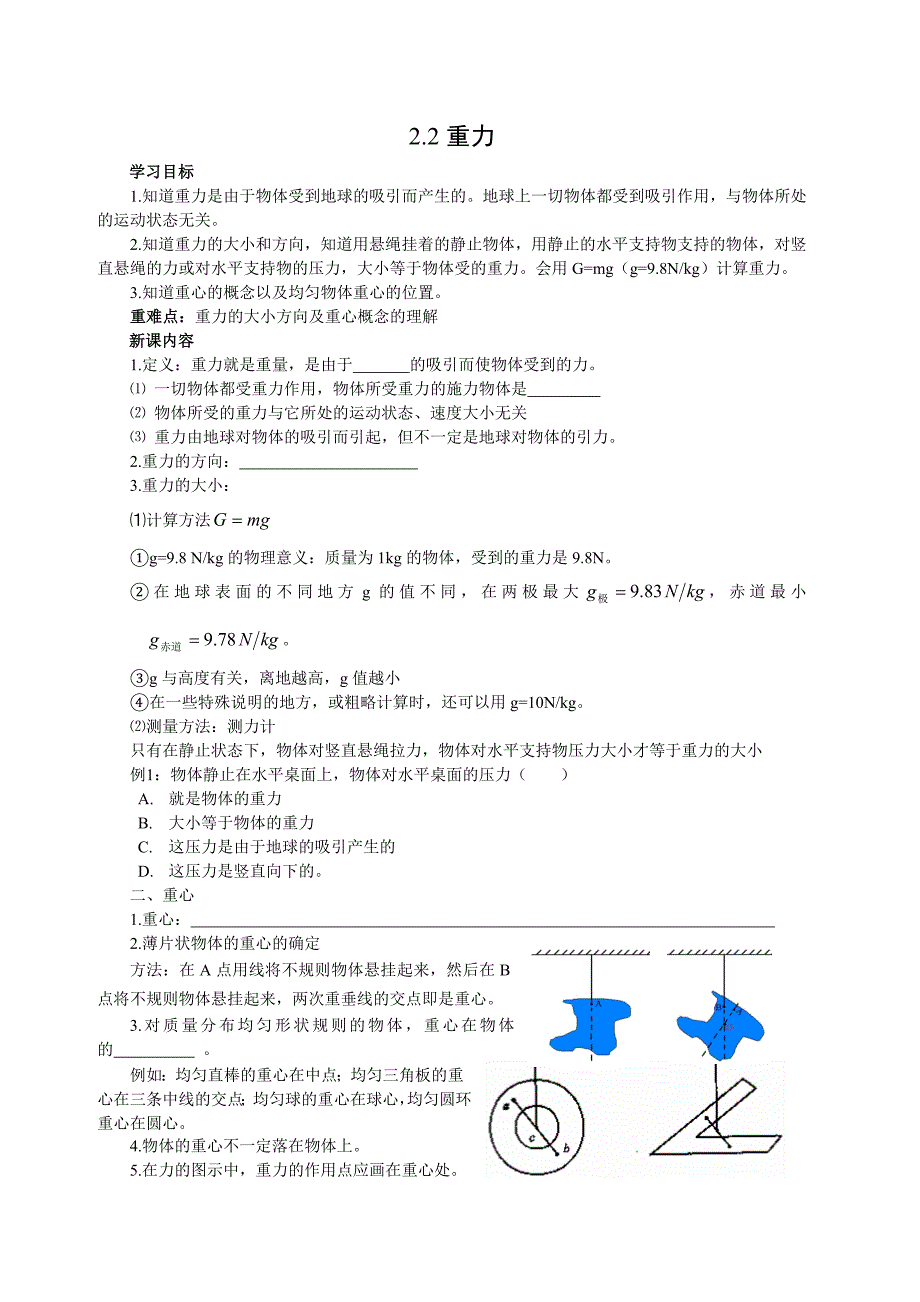 第二章：力与物体的平衡.doc_第2页