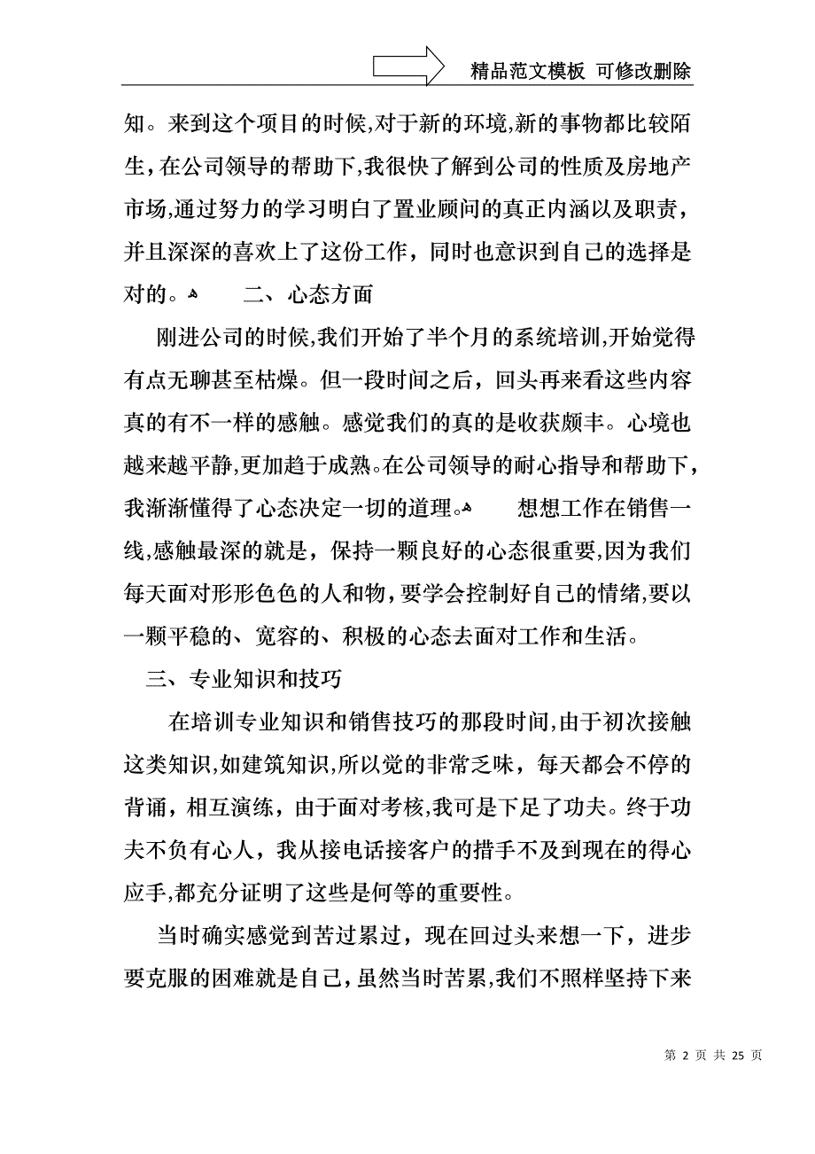 热门个人述职合集9篇_第2页