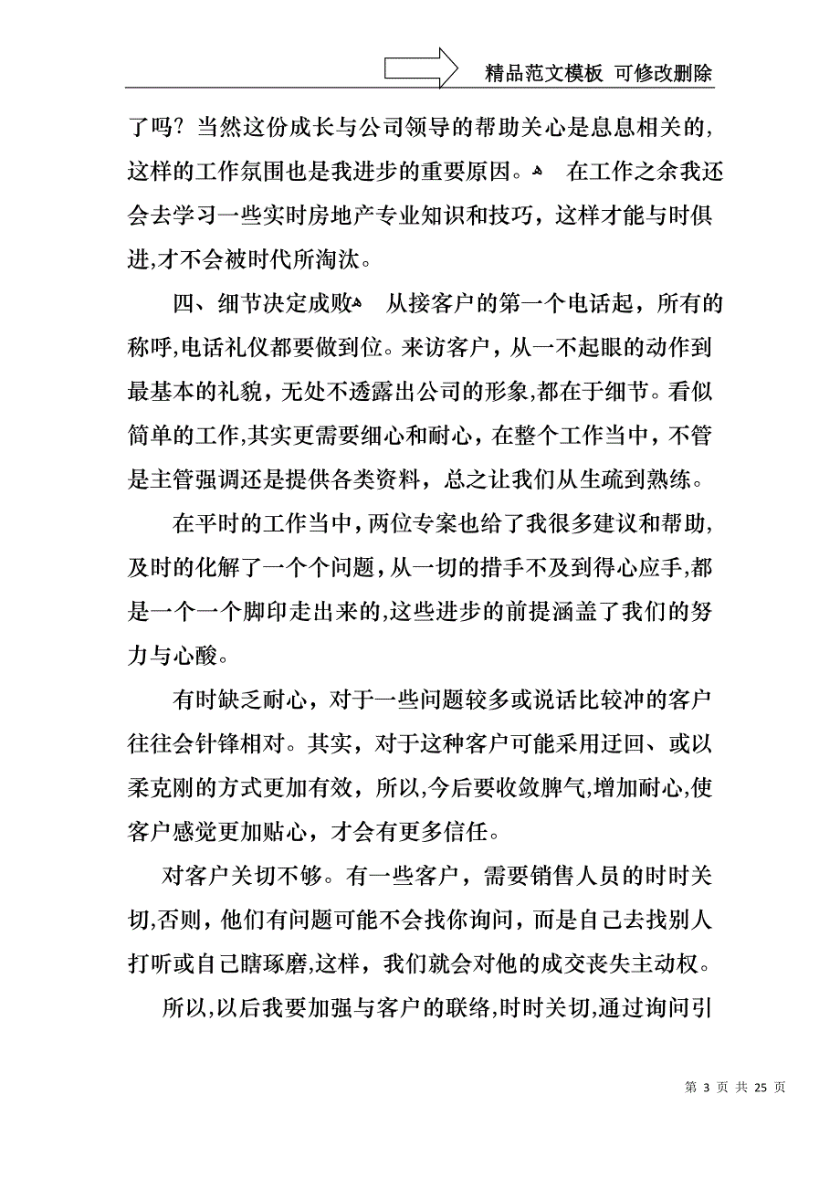 热门个人述职合集9篇_第3页