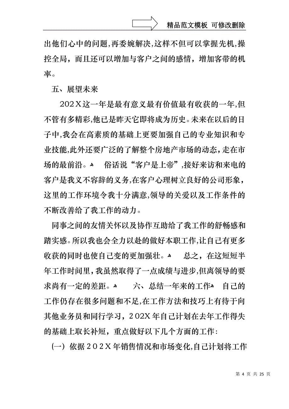 热门个人述职合集9篇_第4页