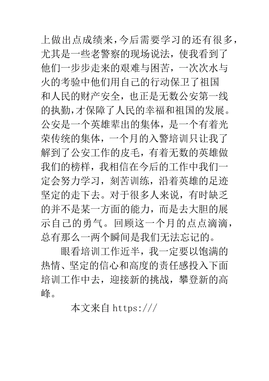 新警培训心得体会1000.docx_第4页