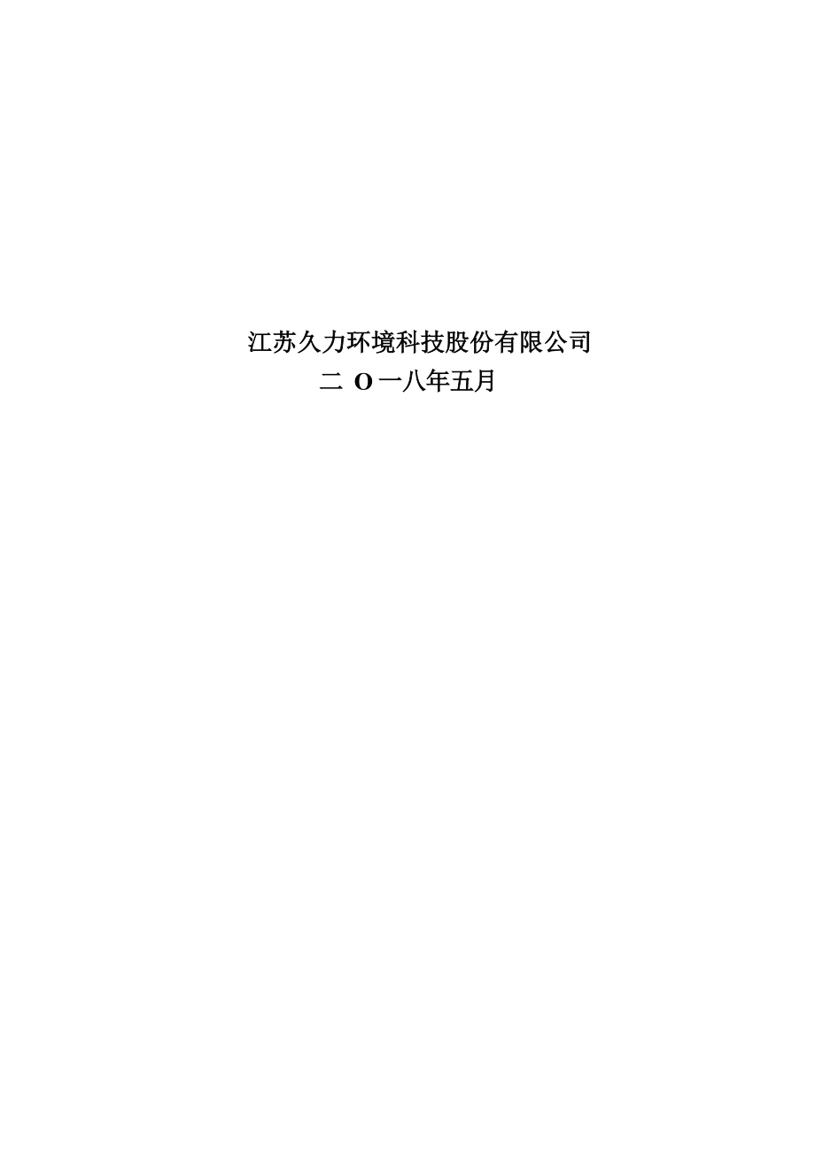 蚌埠唐南电子有限公司年产2000万只节能环保型电子变压器项目环境影响报告表.docx_第2页