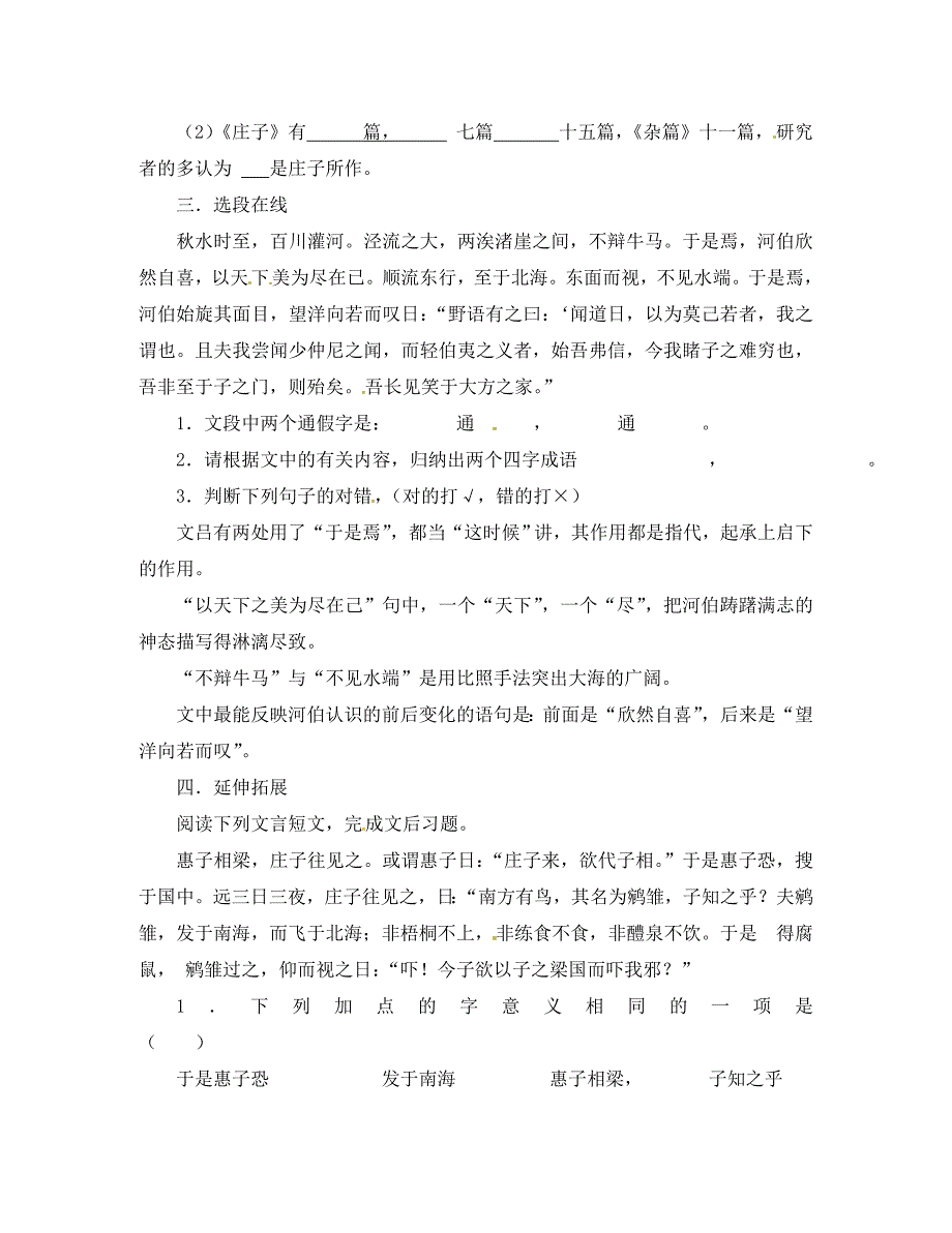 湖南省衡阳市第五中学九年级语文上学期第3周周清无答案通用_第2页