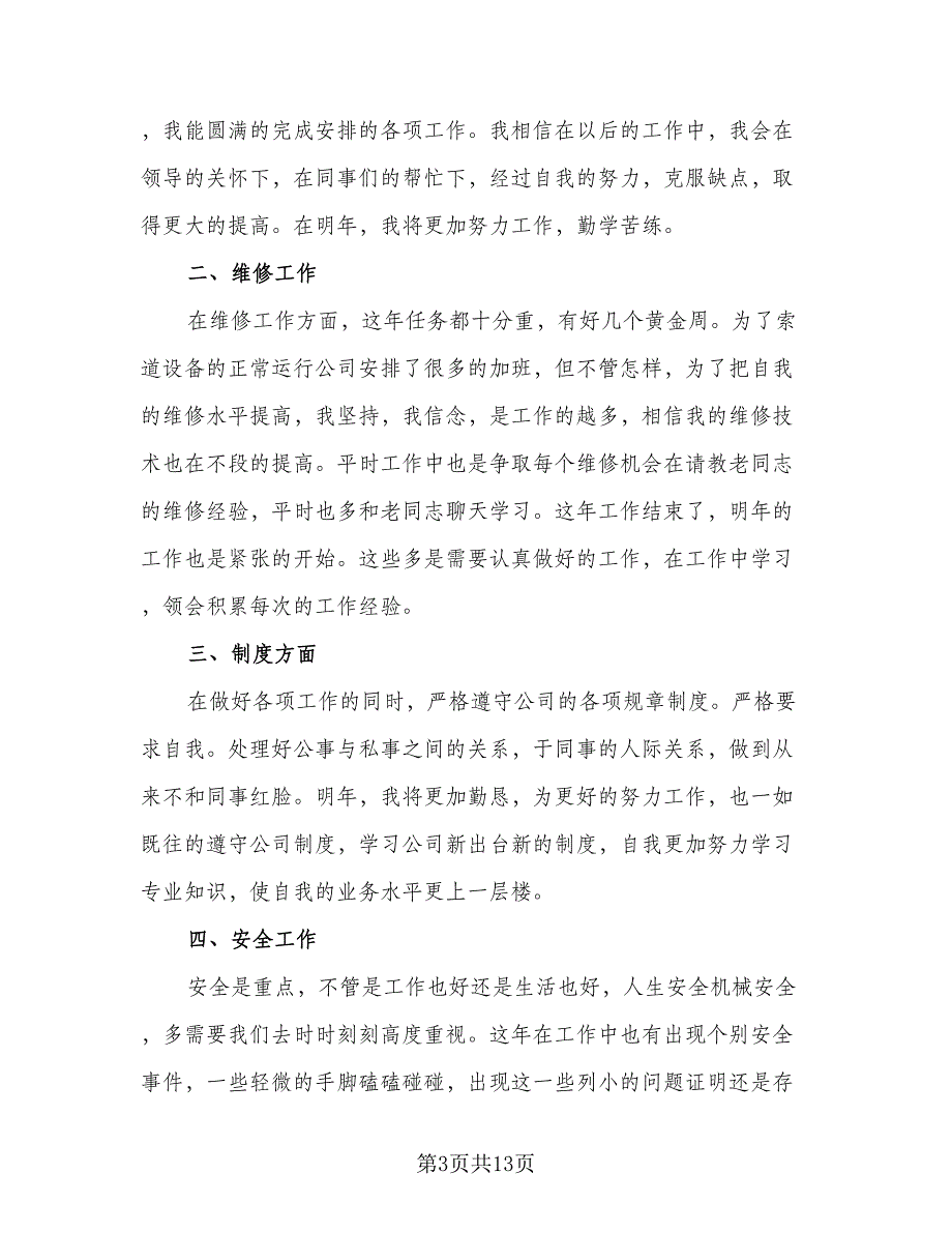 2023万能个人月度工作总结范本（6篇）_第3页