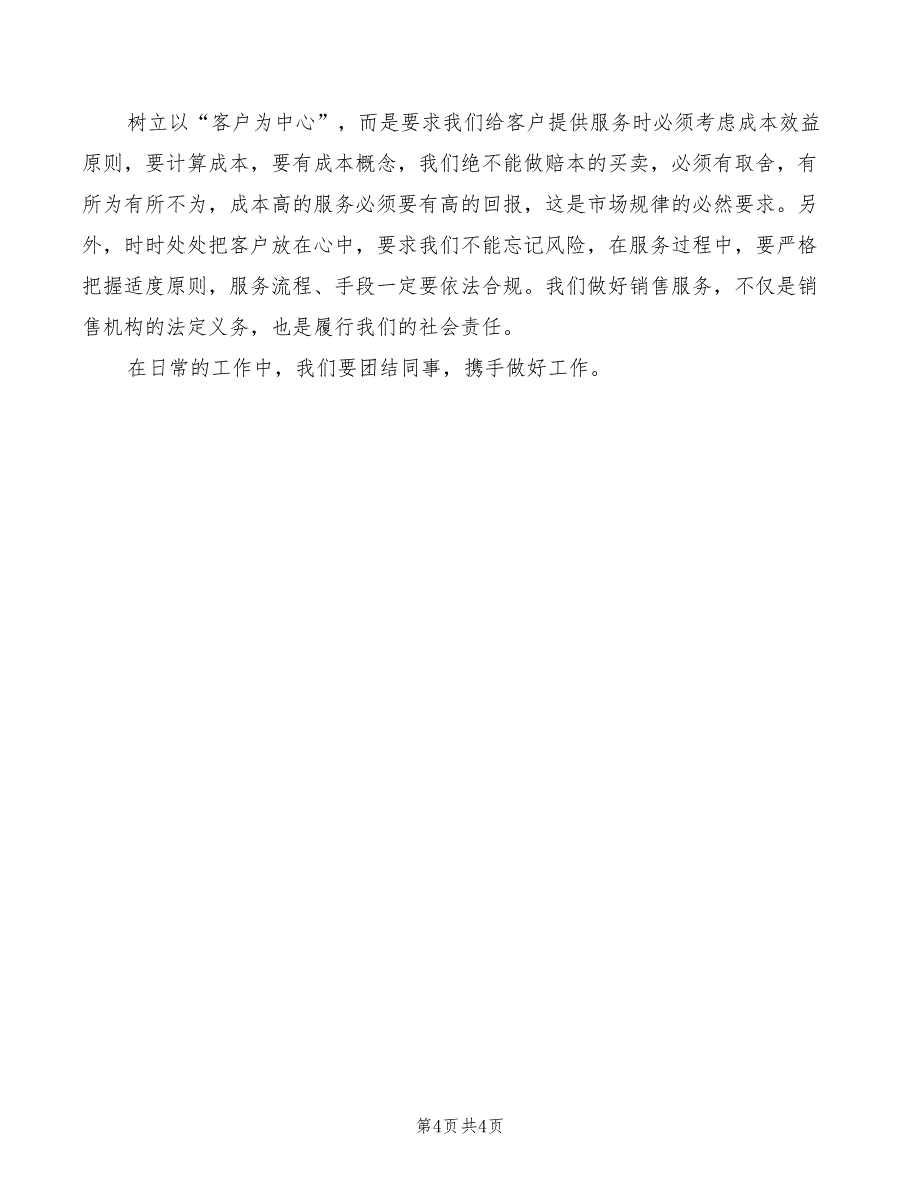 2022年优质服务年心得体会模板_第4页