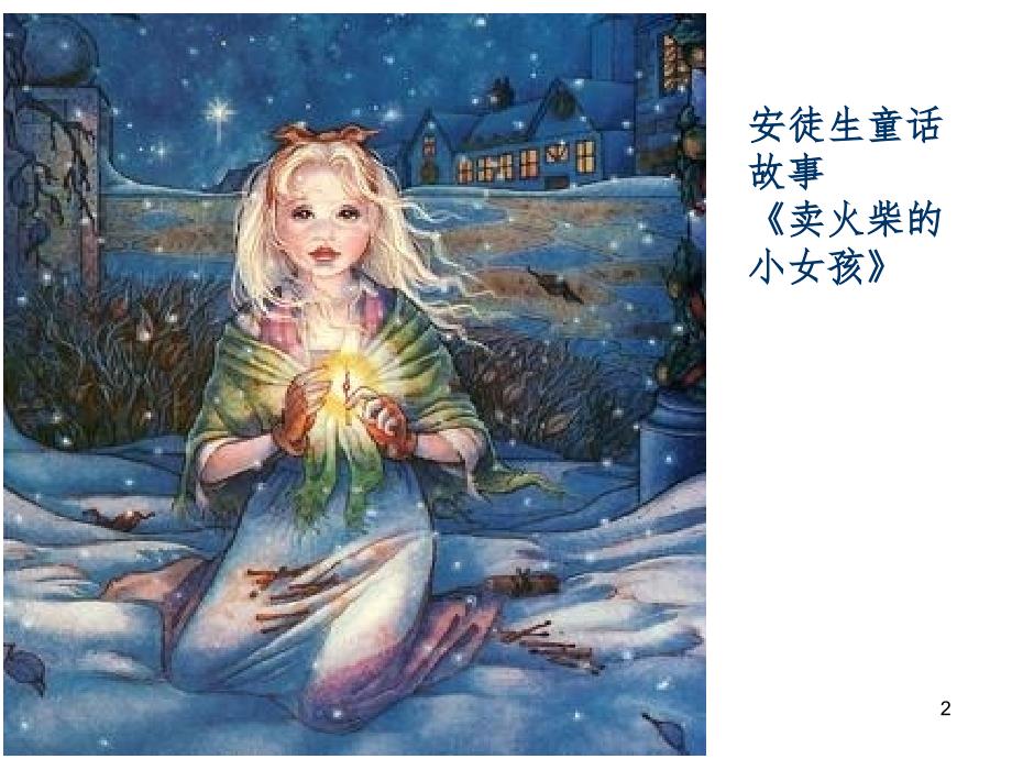 水彩插画PPT课件_第2页