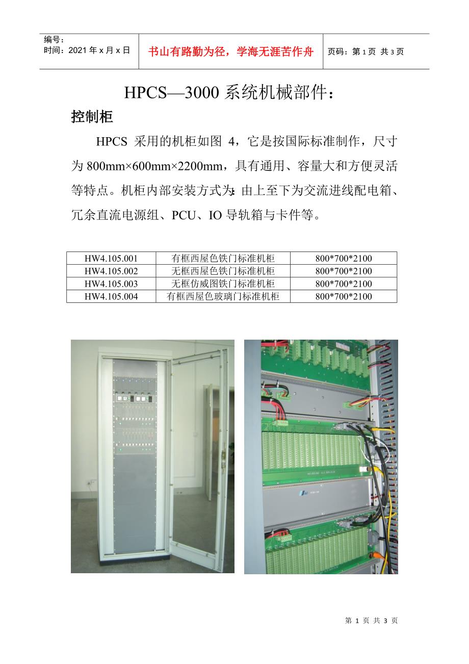 HPCS3000系统机械部件_第1页