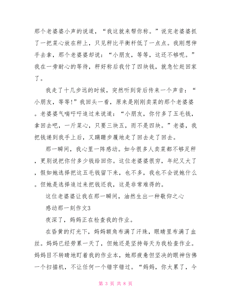 感动的一刻作文600字_第3页