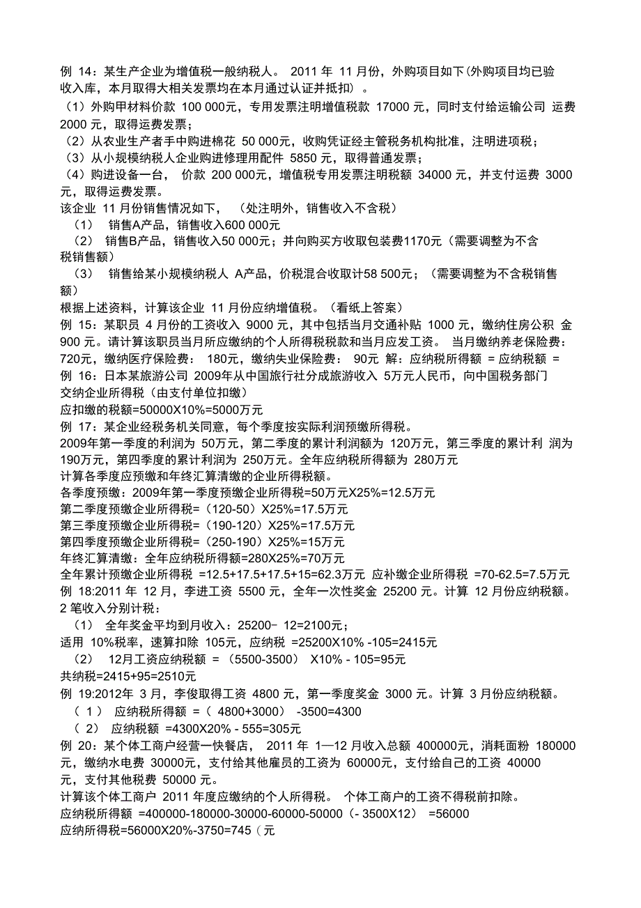 财政学相关计算题_第3页