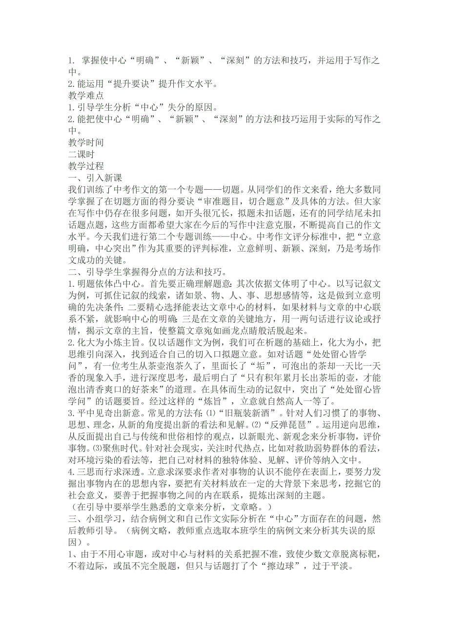 作文讲解教案.doc_第4页