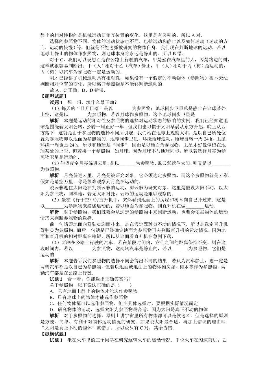 九年级物理典型例题121.doc_第2页