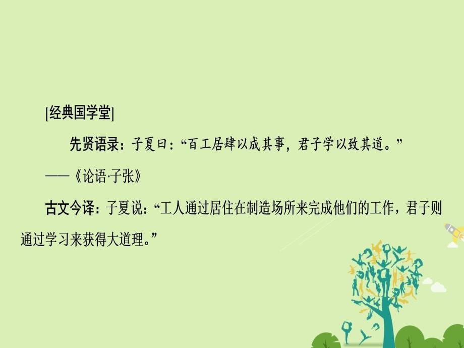 2016-2017学年高中语文 第三单元 妙语雅思 3.9 父母与孩子之间的爱课件 新人教版必修4_第5页