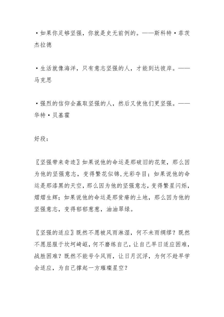 关于奋斗坚持的短句.docx_第5页