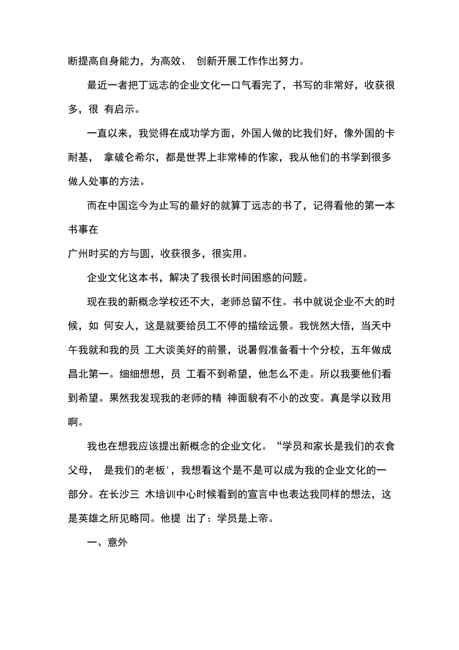 建业企业文化心得体会_第3页