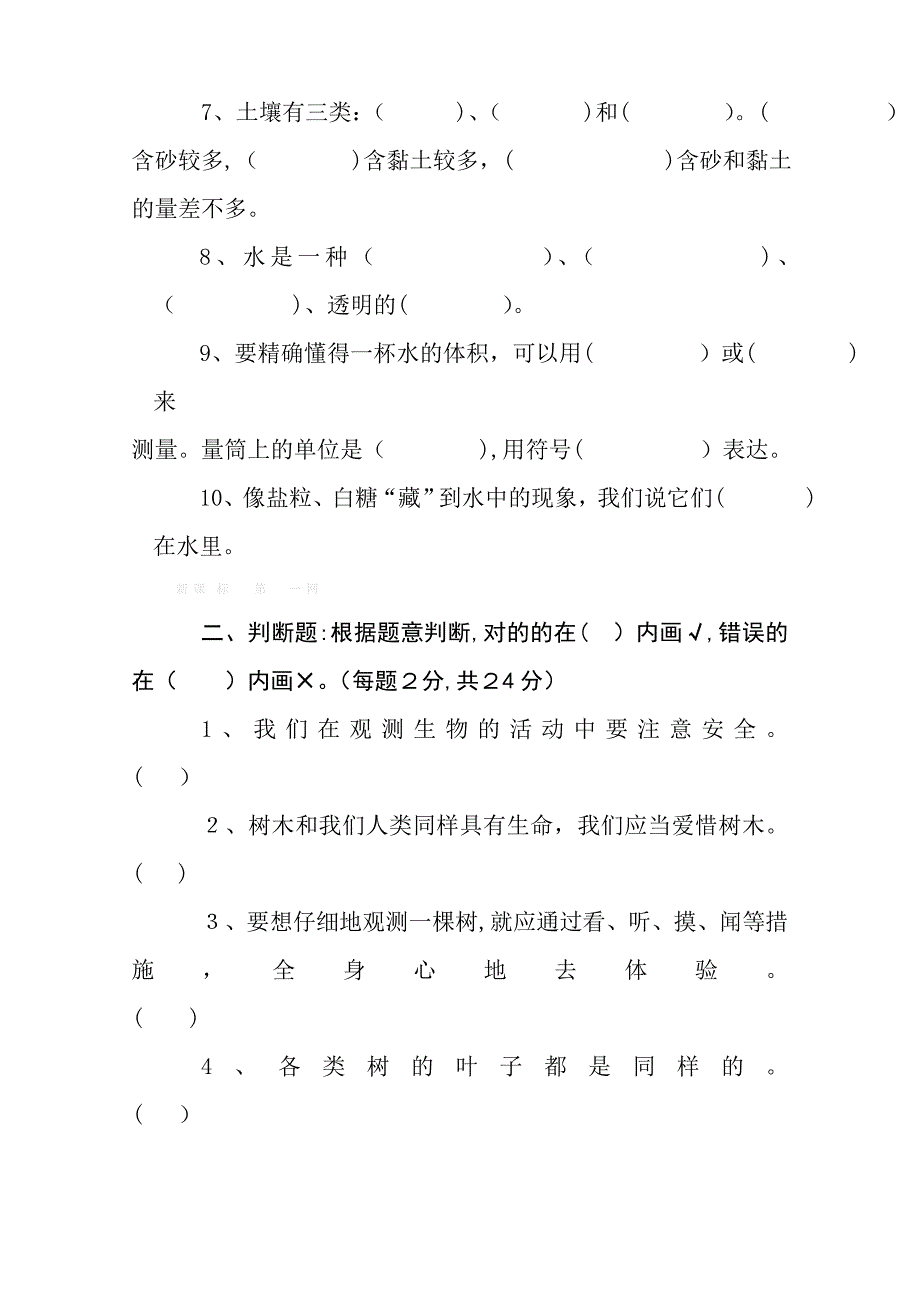 湘教版三年级上册科学期中测试卷_第2页