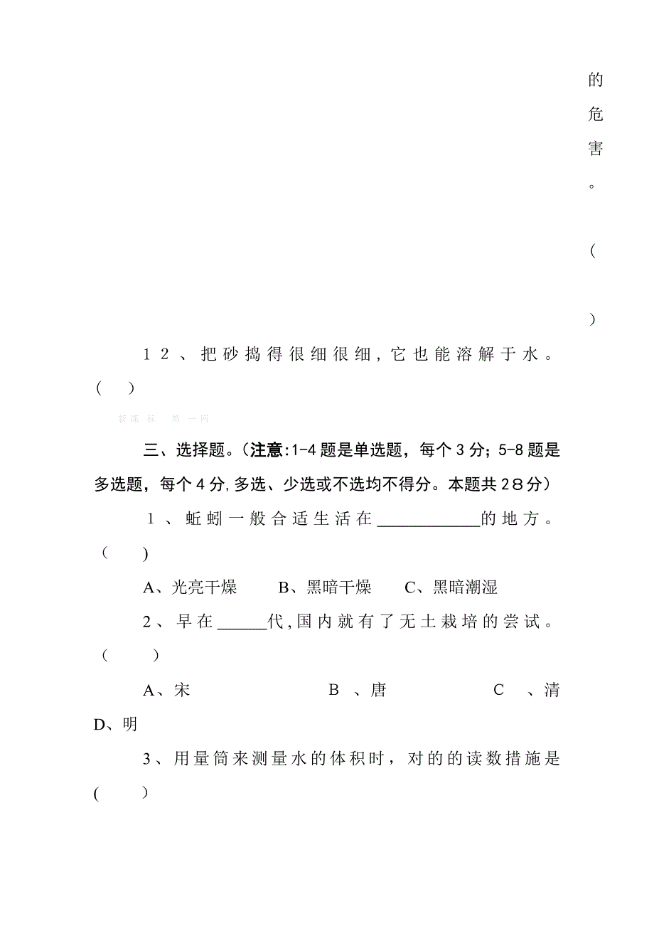 湘教版三年级上册科学期中测试卷_第4页