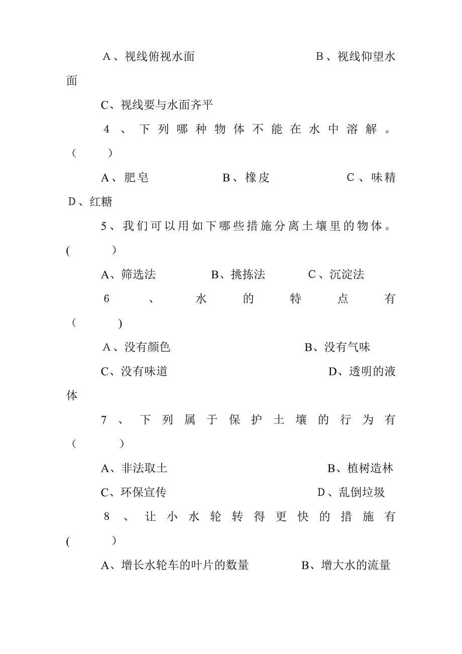 湘教版三年级上册科学期中测试卷_第5页