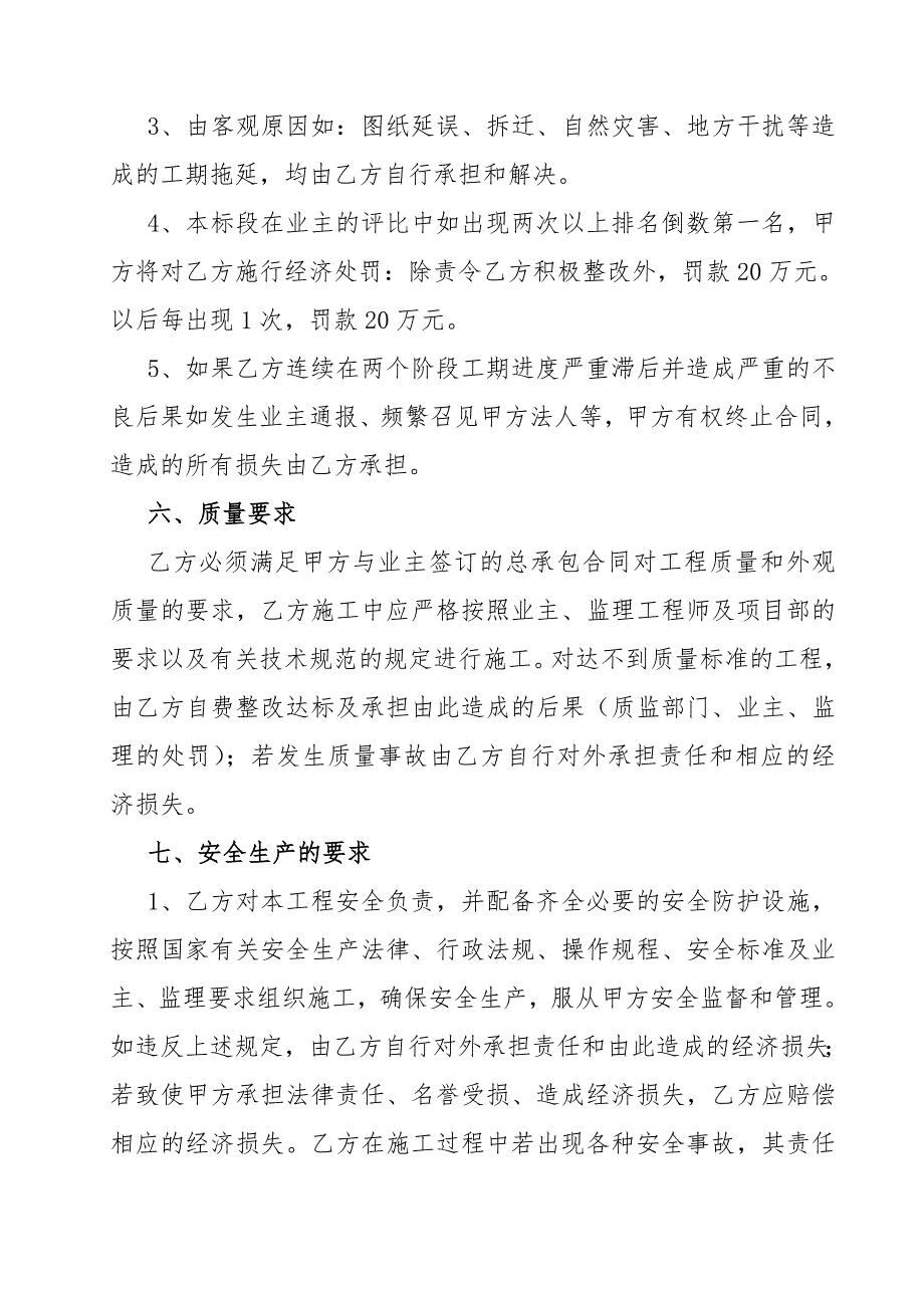 工程施工项目分包合同_第3页