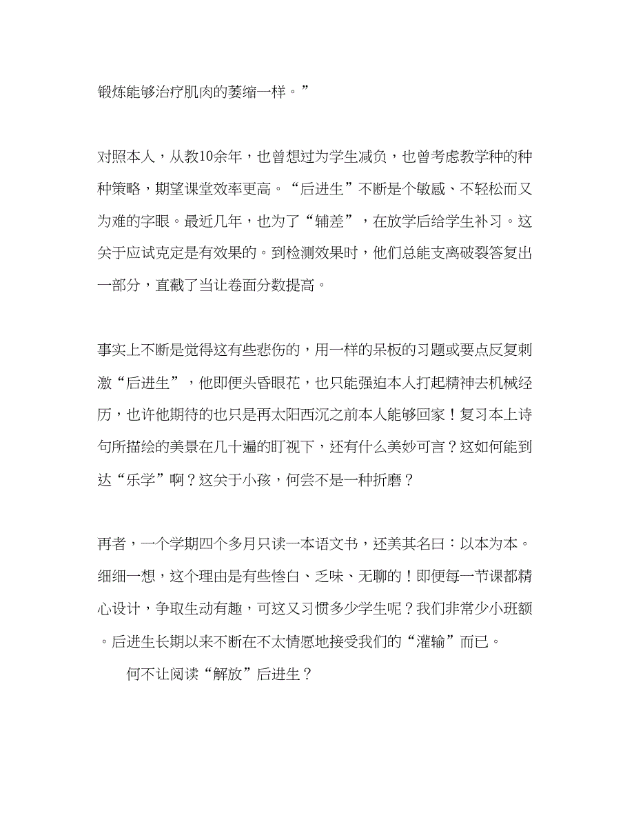 2022教师个人参考计划总结让阅读解放后进生读《给教师的建议》有感.docx_第2页