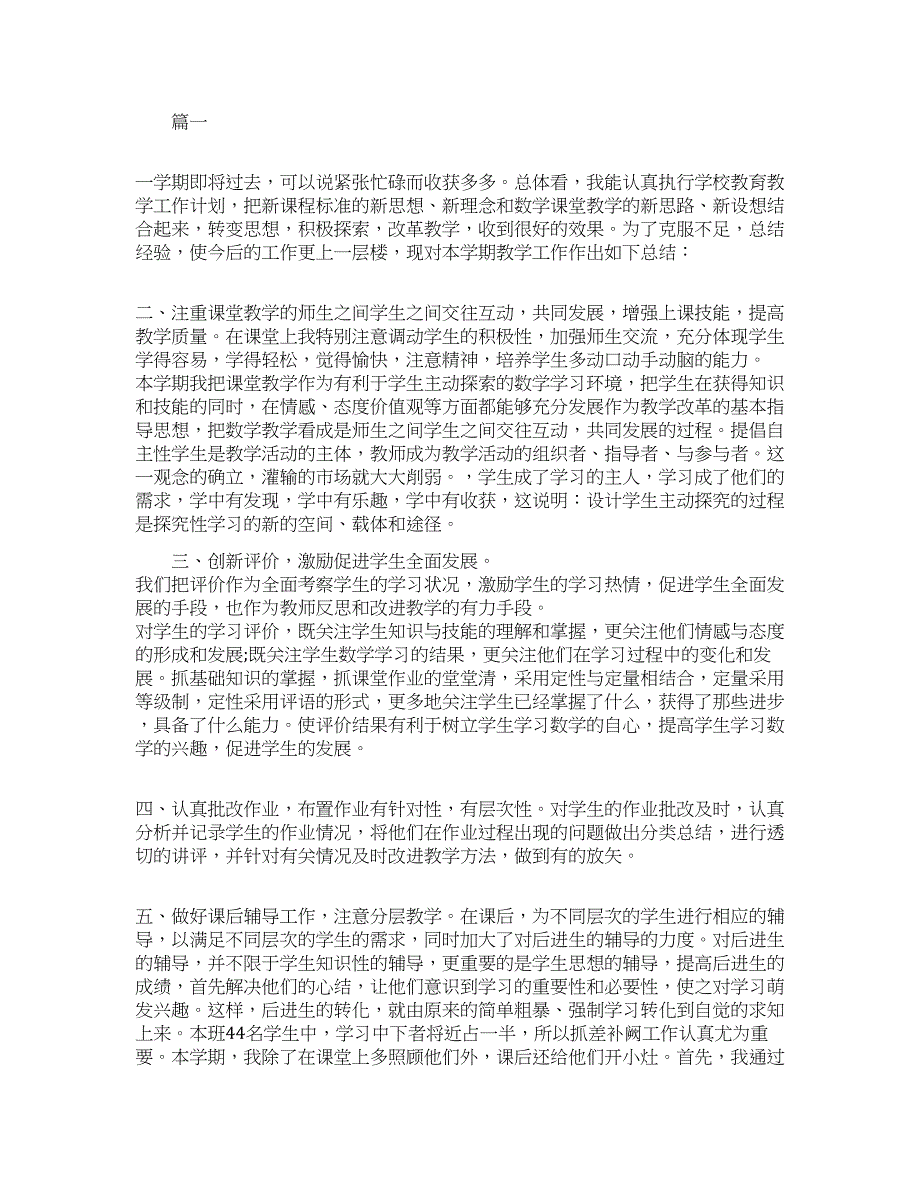 小学六年级数学教师年度工作总结.docx_第1页