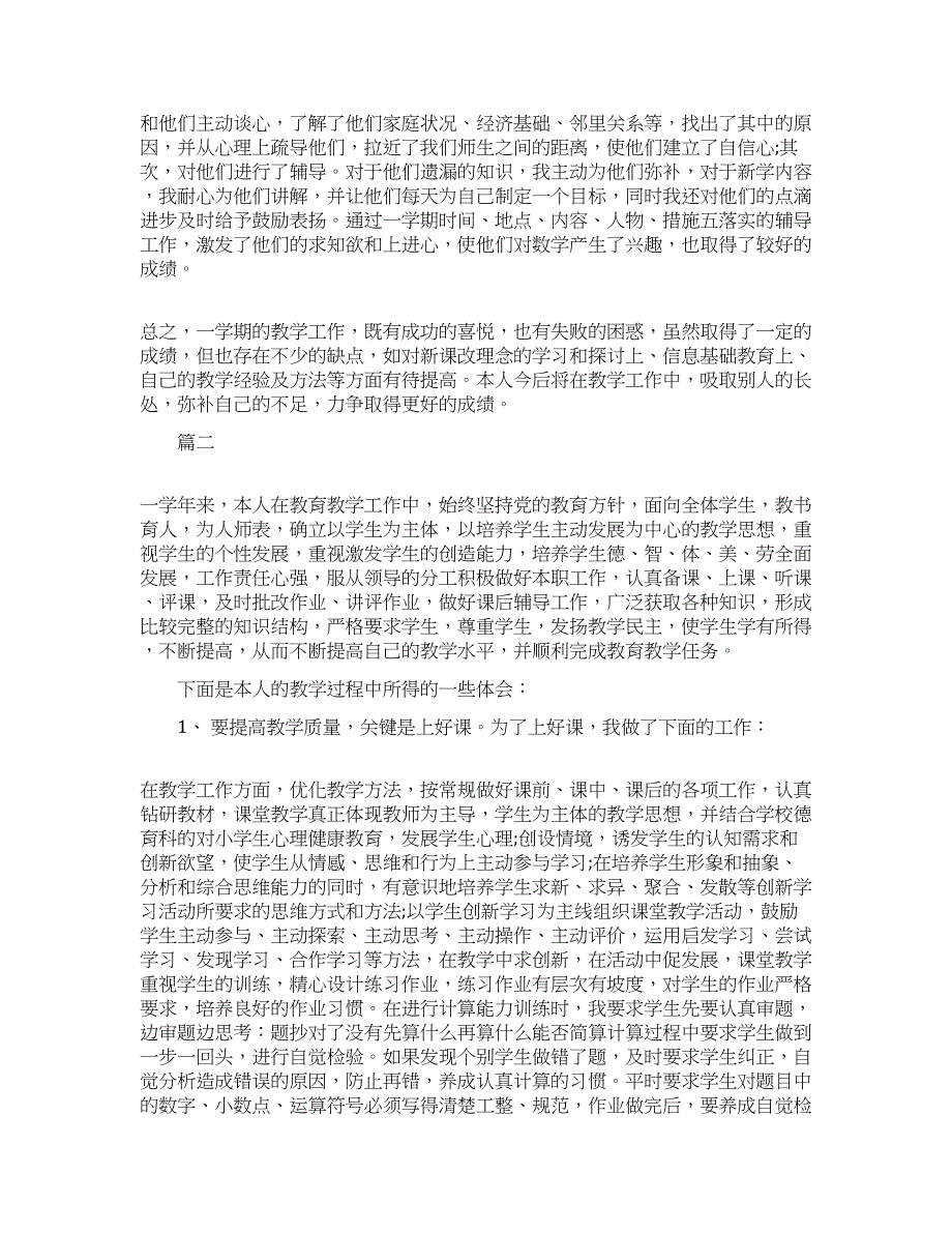 小学六年级数学教师年度工作总结.docx_第2页