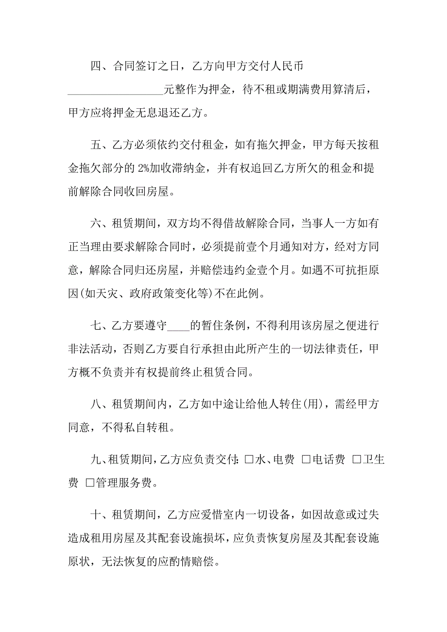 2022年实用的房屋出租合同汇编10篇_第2页