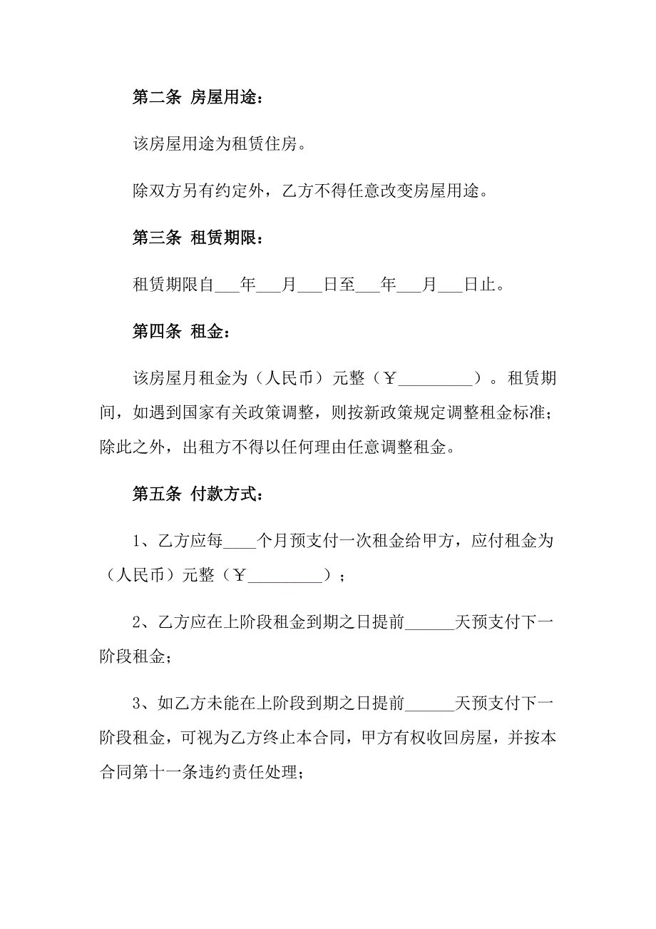 2022年实用的房屋出租合同汇编10篇_第4页