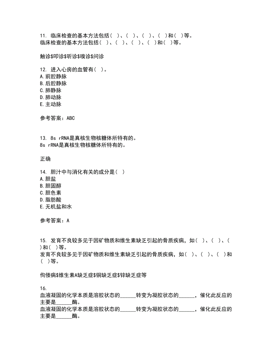 东北农业大学21秋《动物生理学》在线作业二答案参考87_第3页