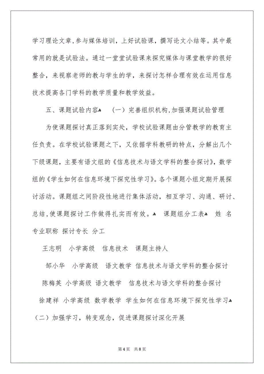 信息技术与小学数学课程整合实施方案_第4页